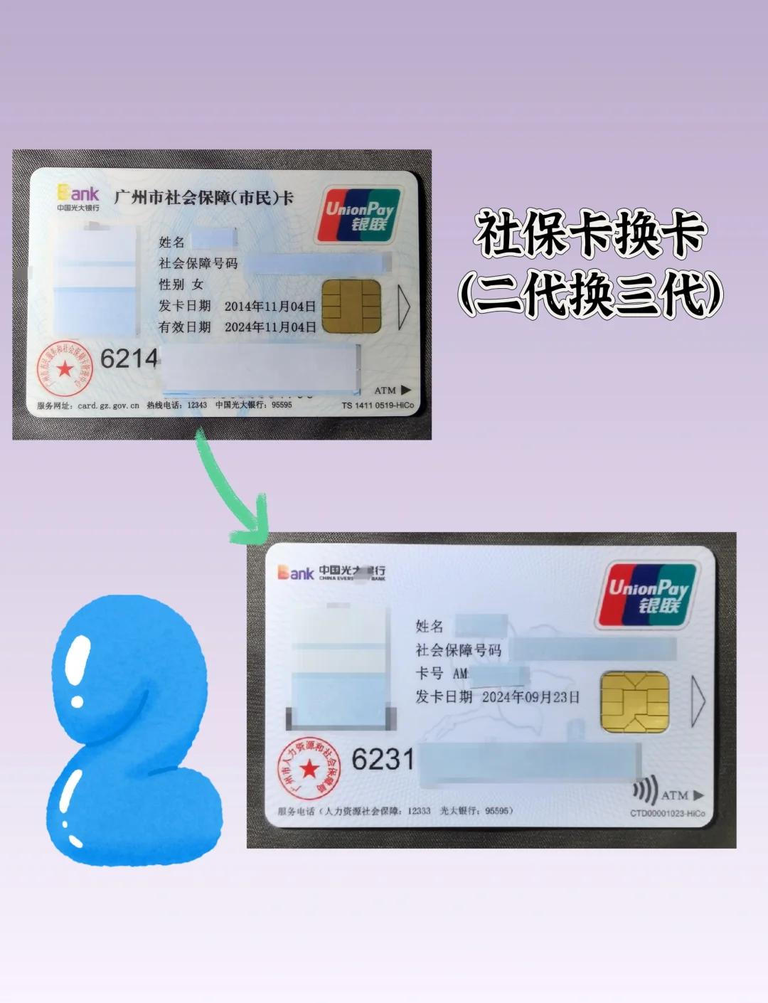 最新社保卡过期了换卡还是原卡号吗方法分析(最方便真实的社保卡过期了换卡还是原卡号吗怎么办方法)