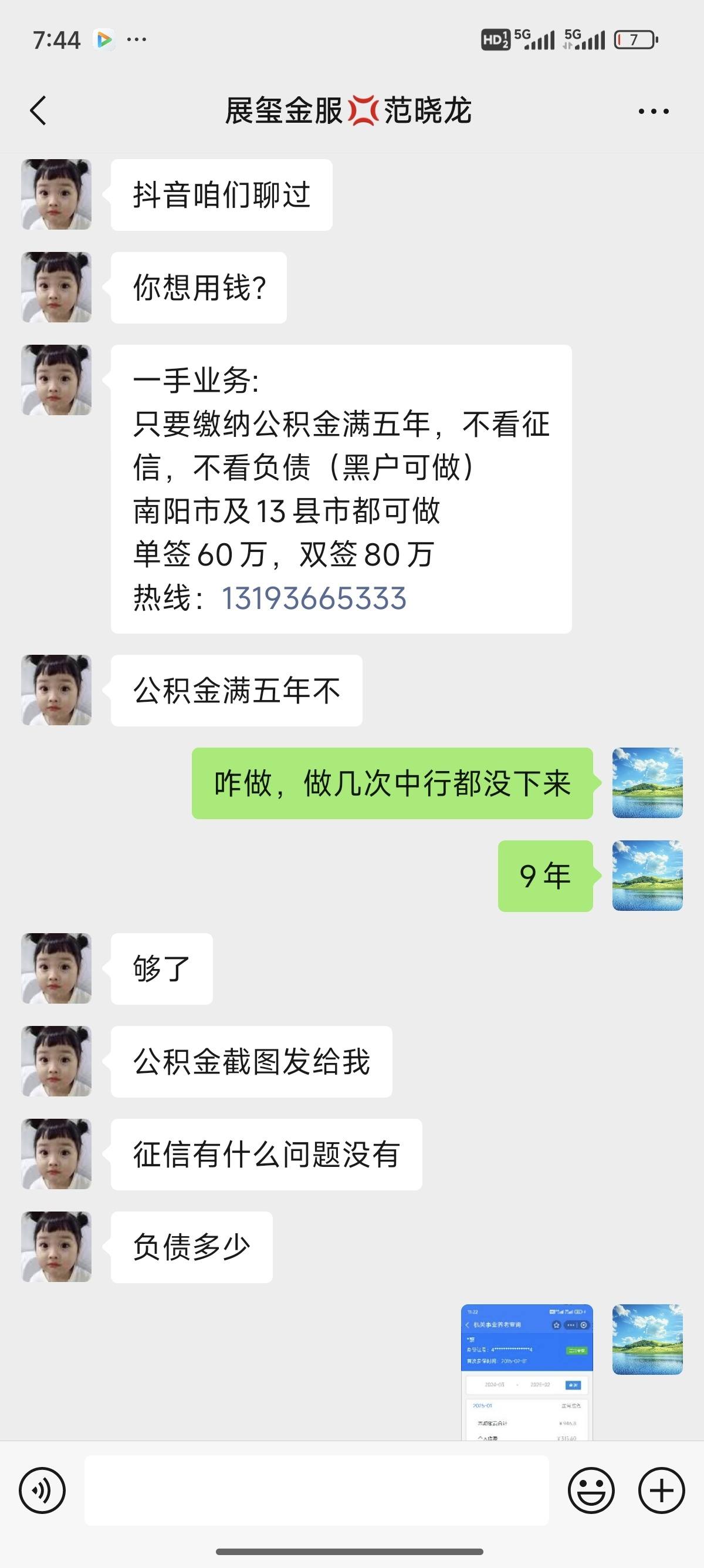 包含医保提现中介联系方式小额的词条