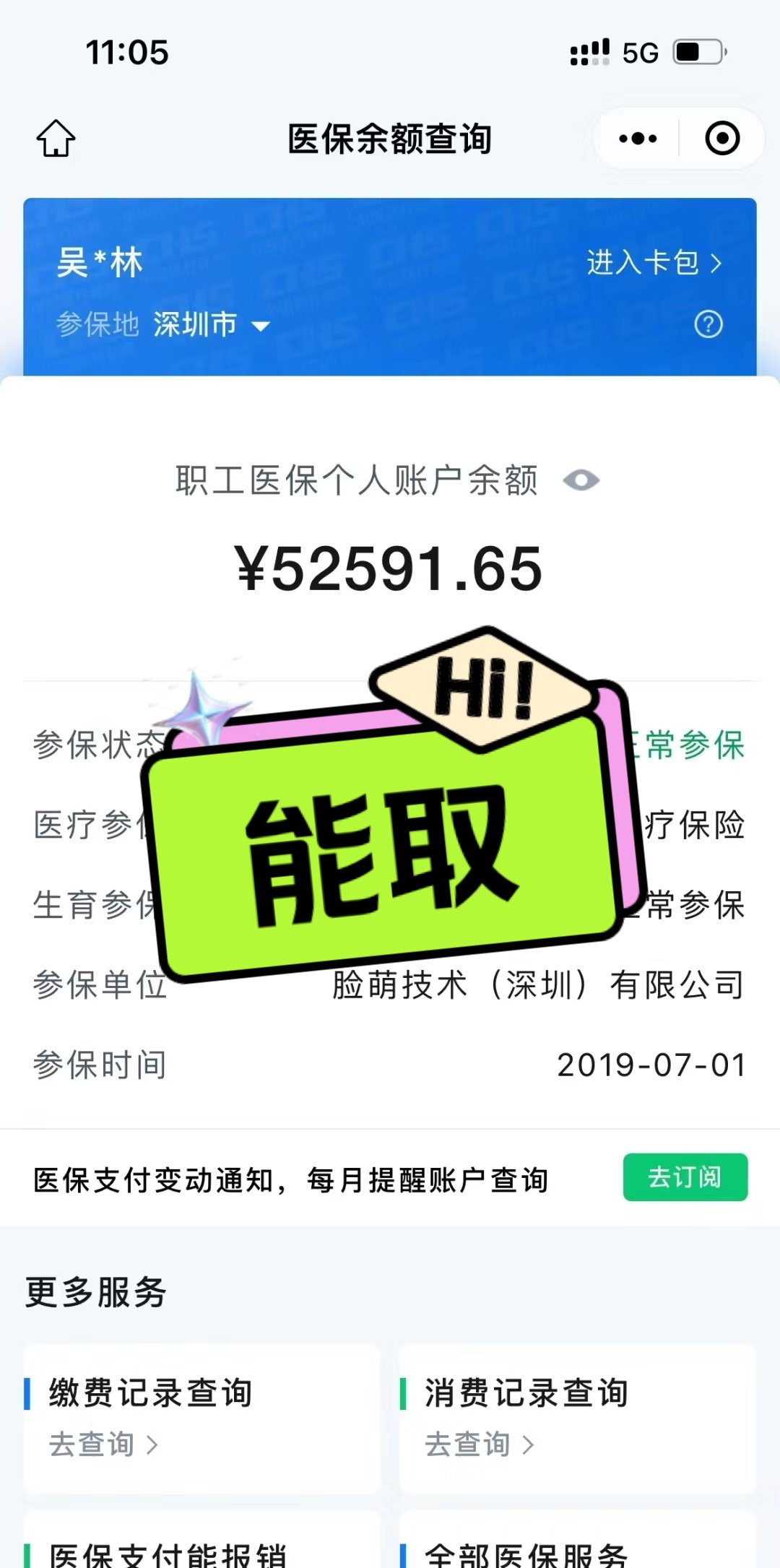 最新医保提取中介方法分析(最方便真实的医保提取中介乌鲁木齐方法)