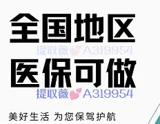 最新急用钱24小时套医保卡联系方式方法分析(最方便真实的24小时套现医保卡方法)