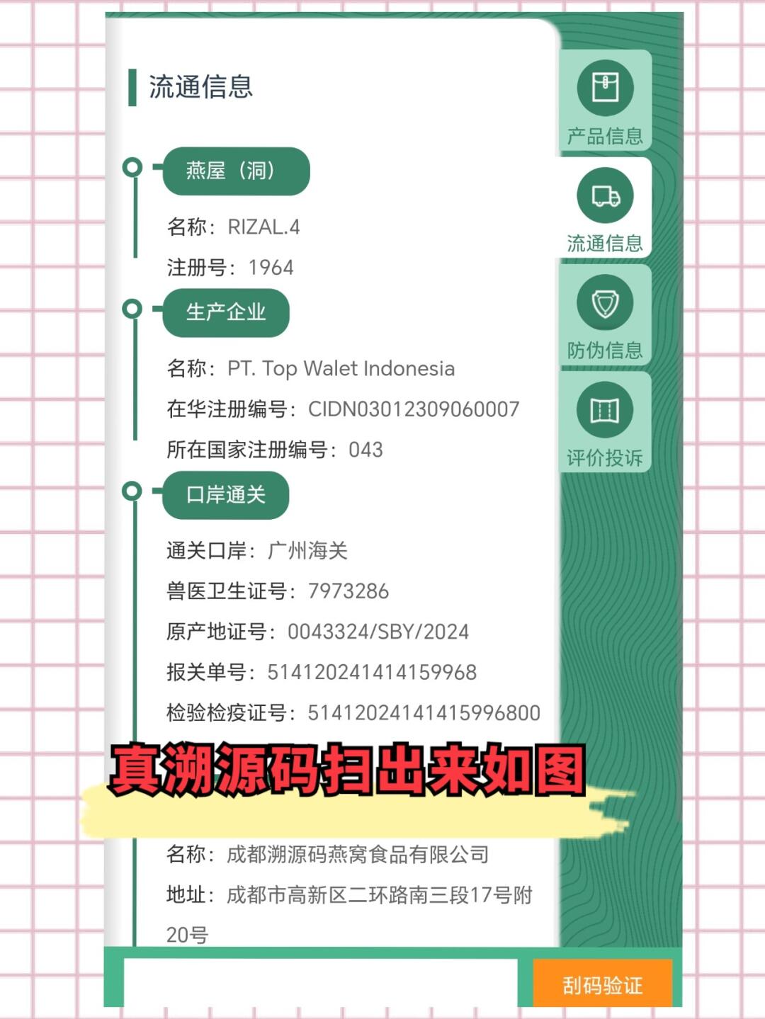 最新进口商品溯源防伪平台方法分析(最方便真实的进口商品溯源防伪平台就能确认是真的吗方法)