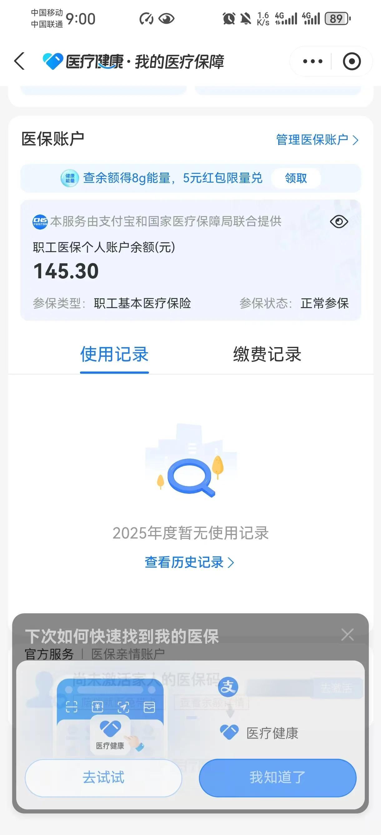 最新医保卡余额会过期么方法分析(最方便真实的医保卡的个人余额会过期吗方法)
