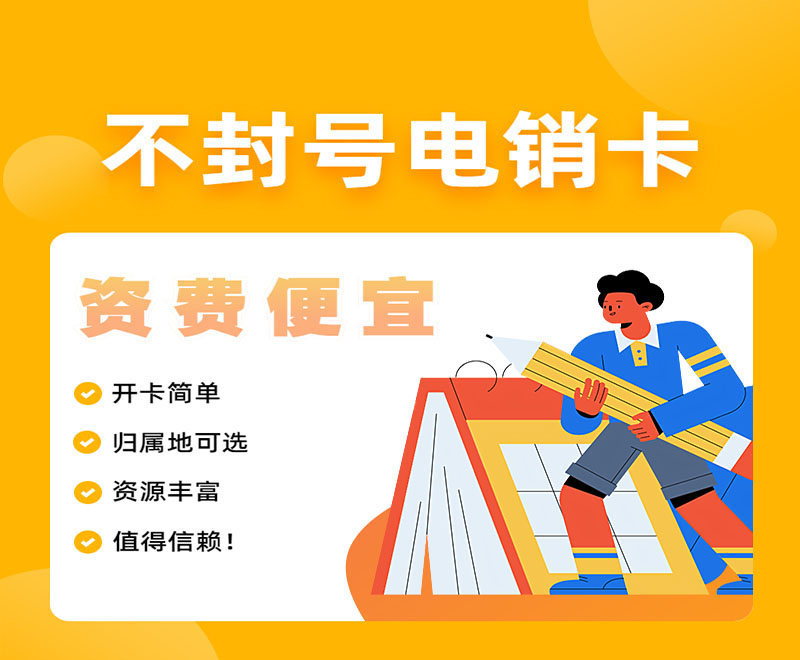最新电销卡批发代理平台方法分析(最方便真实的电销卡代理赚钱吗方法)