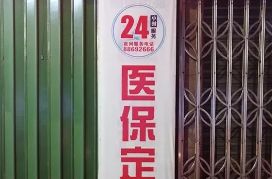 最新24小时套医保不收费方法分析(最方便真实的医保24小时内不报销吗方法)