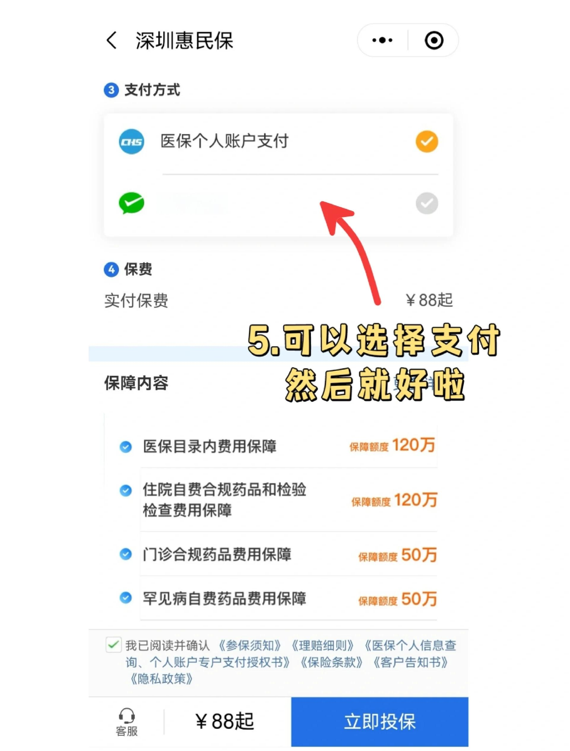 最新惠民保怎么取消自动缴费方法分析(最方便真实的如何取消惠民保自动微信扣款方法)