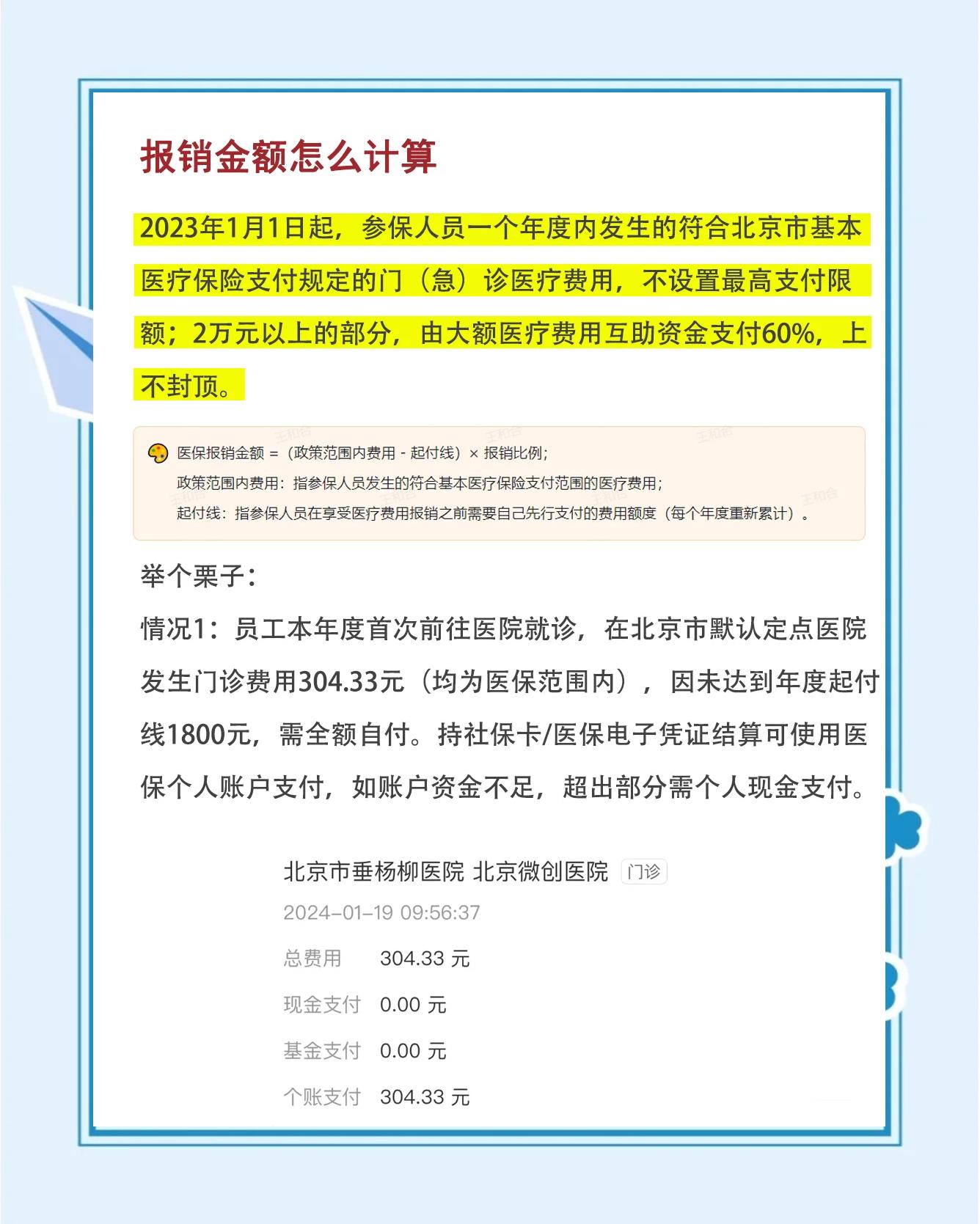 最新医保报销85%怎么算方法分析(最方便真实的报销85%是多少?方法)