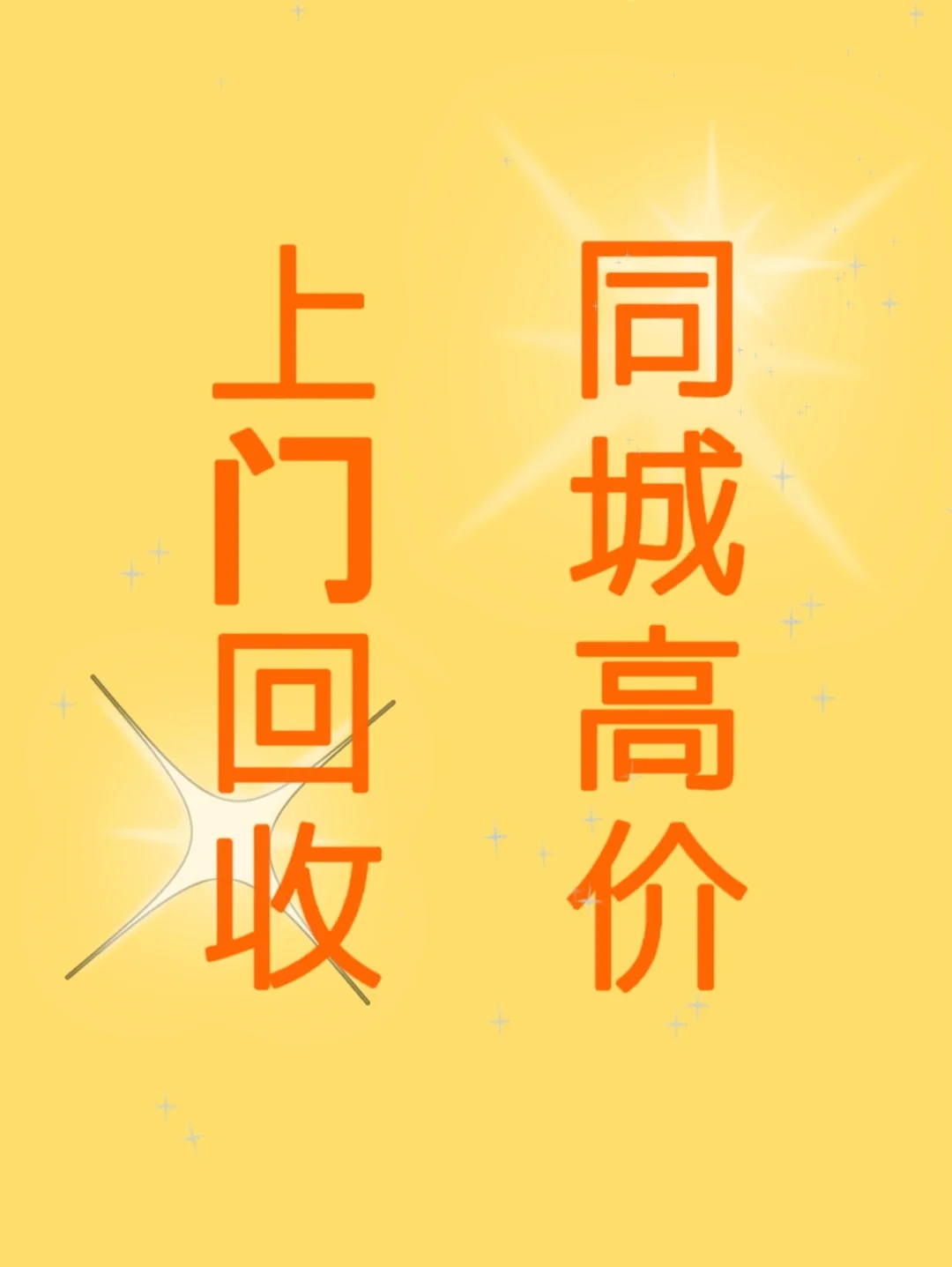 最新同城免费上门回收方法分析(最方便真实的同城免费上门回收厨具方法)