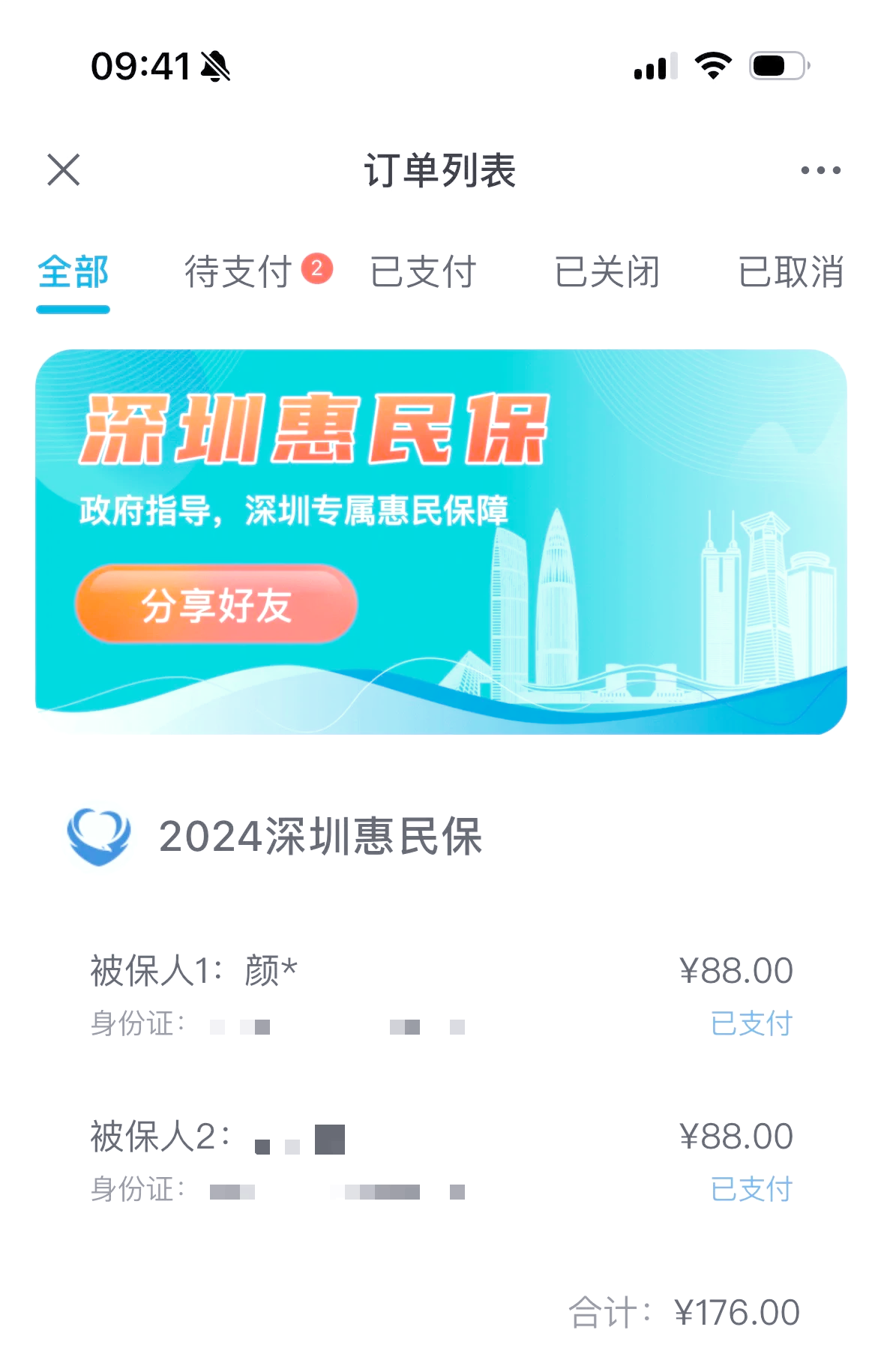 最新惠民保一年保费多少钱方法分析(最方便真实的惠民保69元方法)
