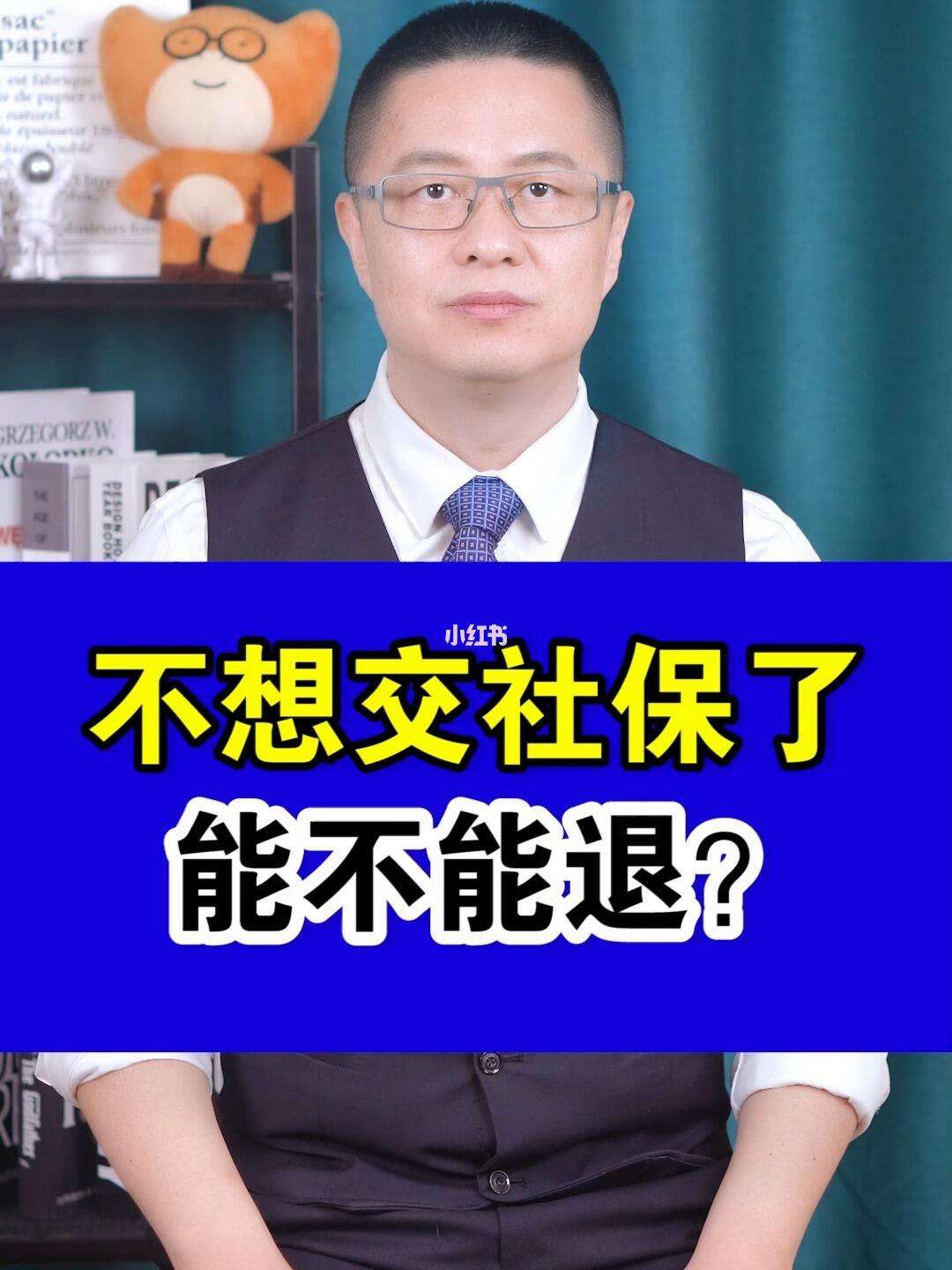 最新社保不想交了可以退吗方法分析(最方便真实的社保不想交了可以退吗怎么办理方法)