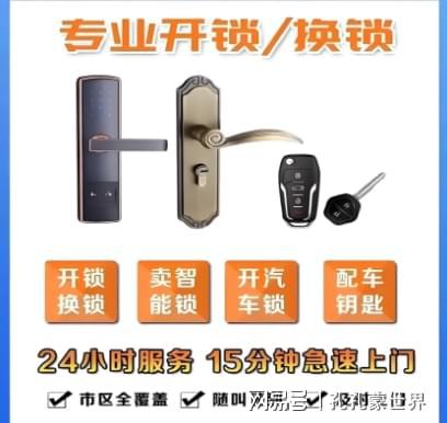 最新24小时上门开锁电话方法分析(最方便真实的24小时上门开锁公司电话附近地址方法)