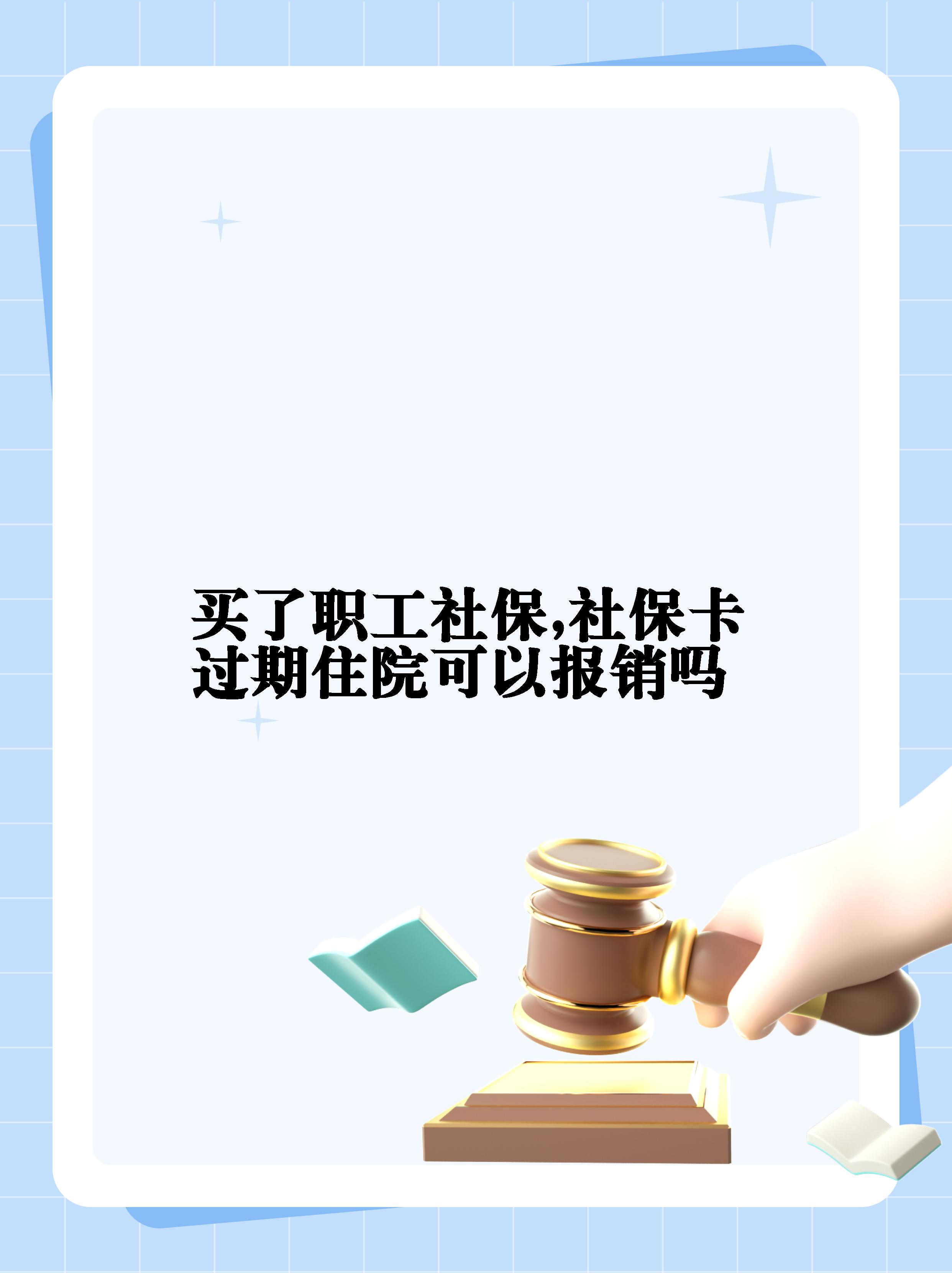 最新居民医保卡会过期吗方法分析(最方便真实的居民医保卡多久过期方法)