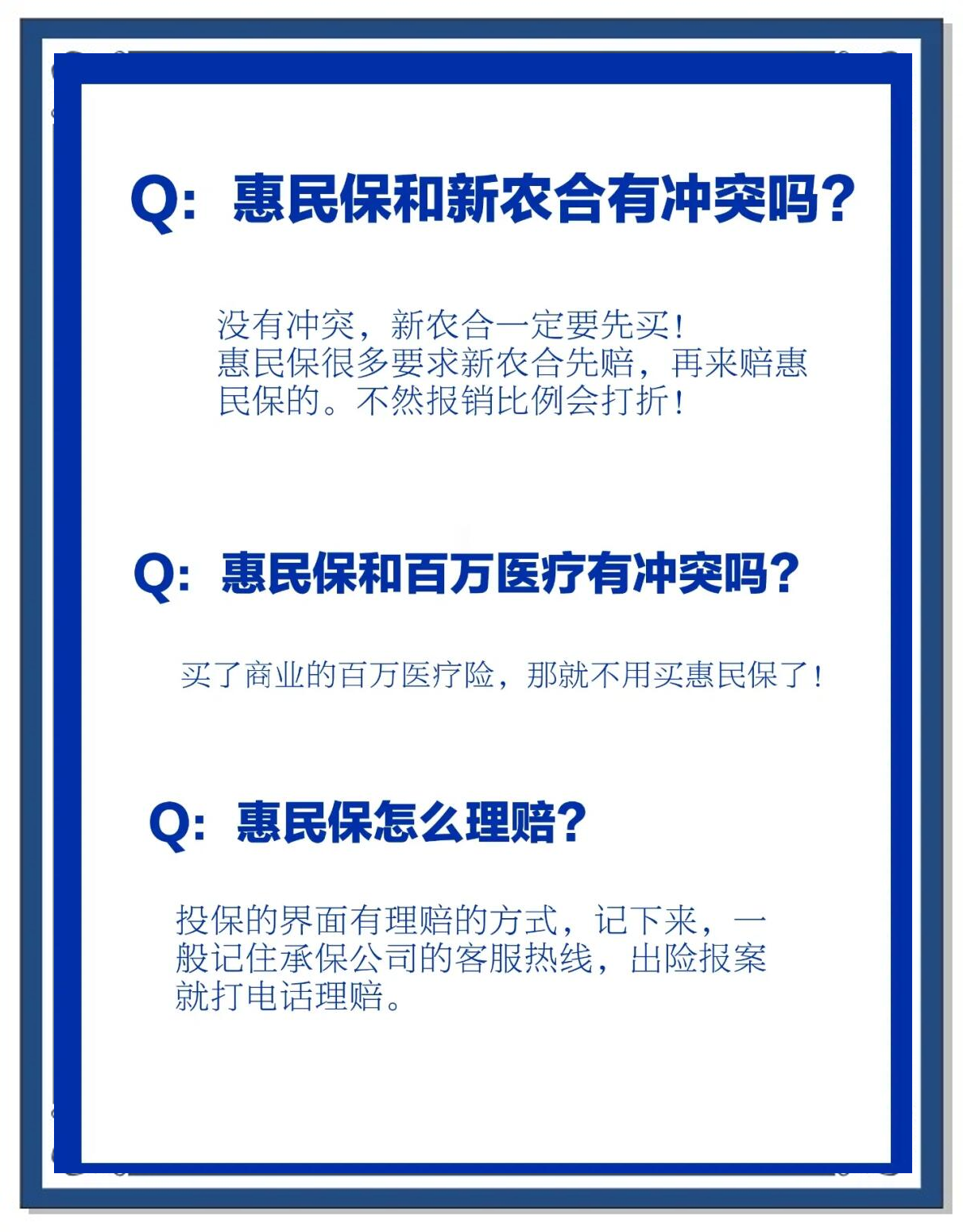 包含惠民保代扣158还能追回吗的词条