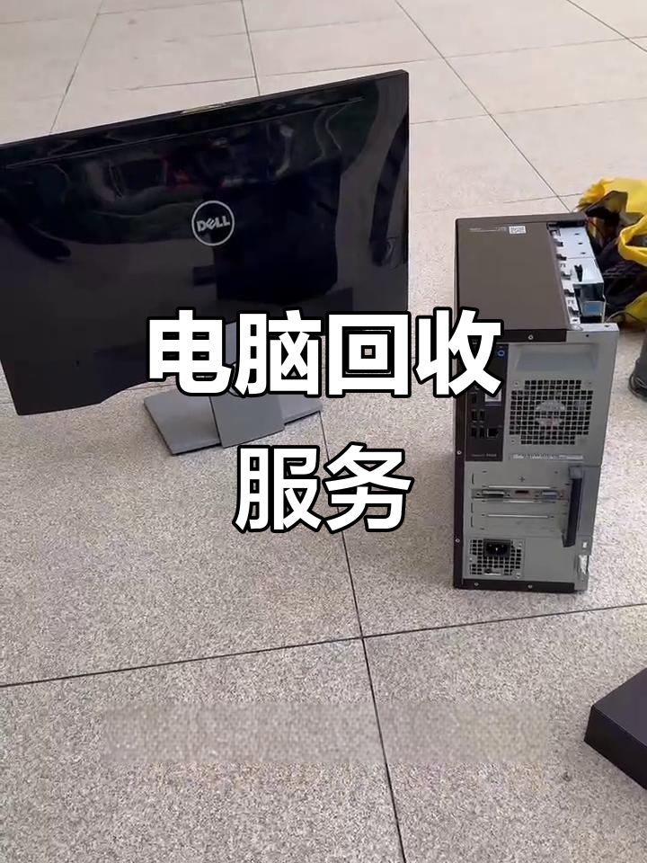 最新正规上门回收电脑方法分析(最方便真实的回收电脑直接上门交易方法)