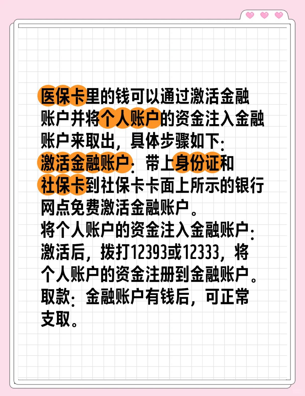 最新医保余额网上提取方法分析(最方便真实的医保余额网上提取多久到账方法)