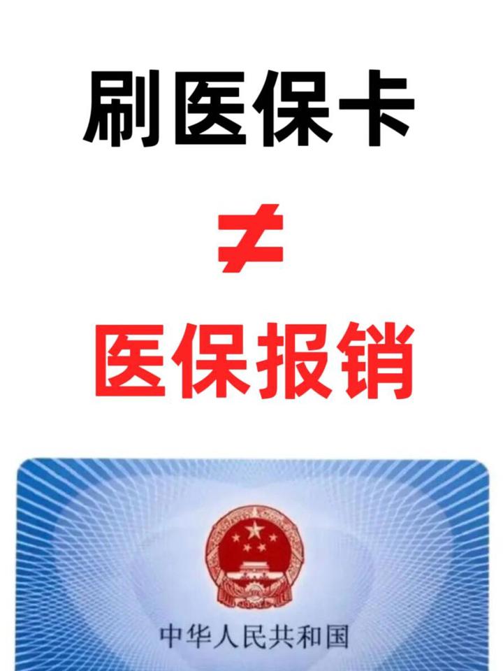 最新医保卡过期了就不能正常报销吗方法分析(最方便真实的医保卡过期了里面的钱可以取出来吗方法)