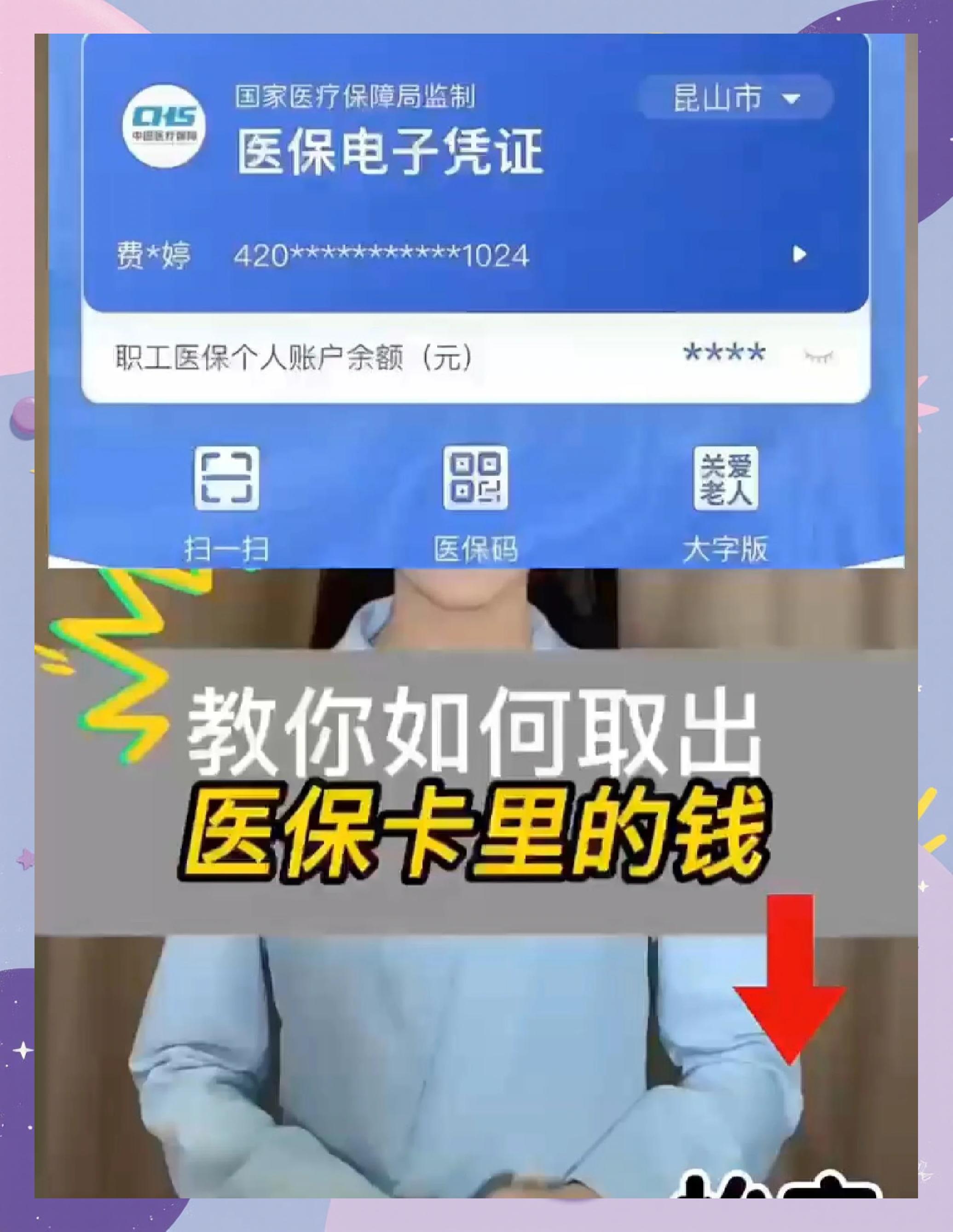 最新医保卡余额回收联系方式方法分析(最方便真实的24小时医保卡余额回收联系方式方法)
