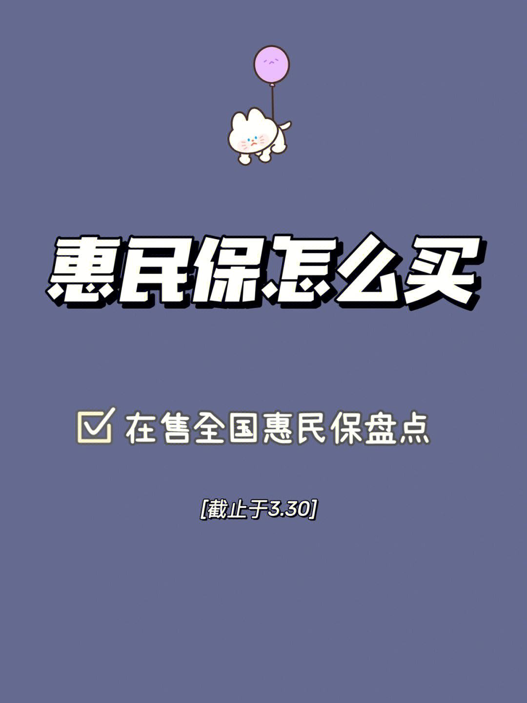最新惠民保险怎么买方法分析(最方便真实的成都惠民保险怎么买方法)