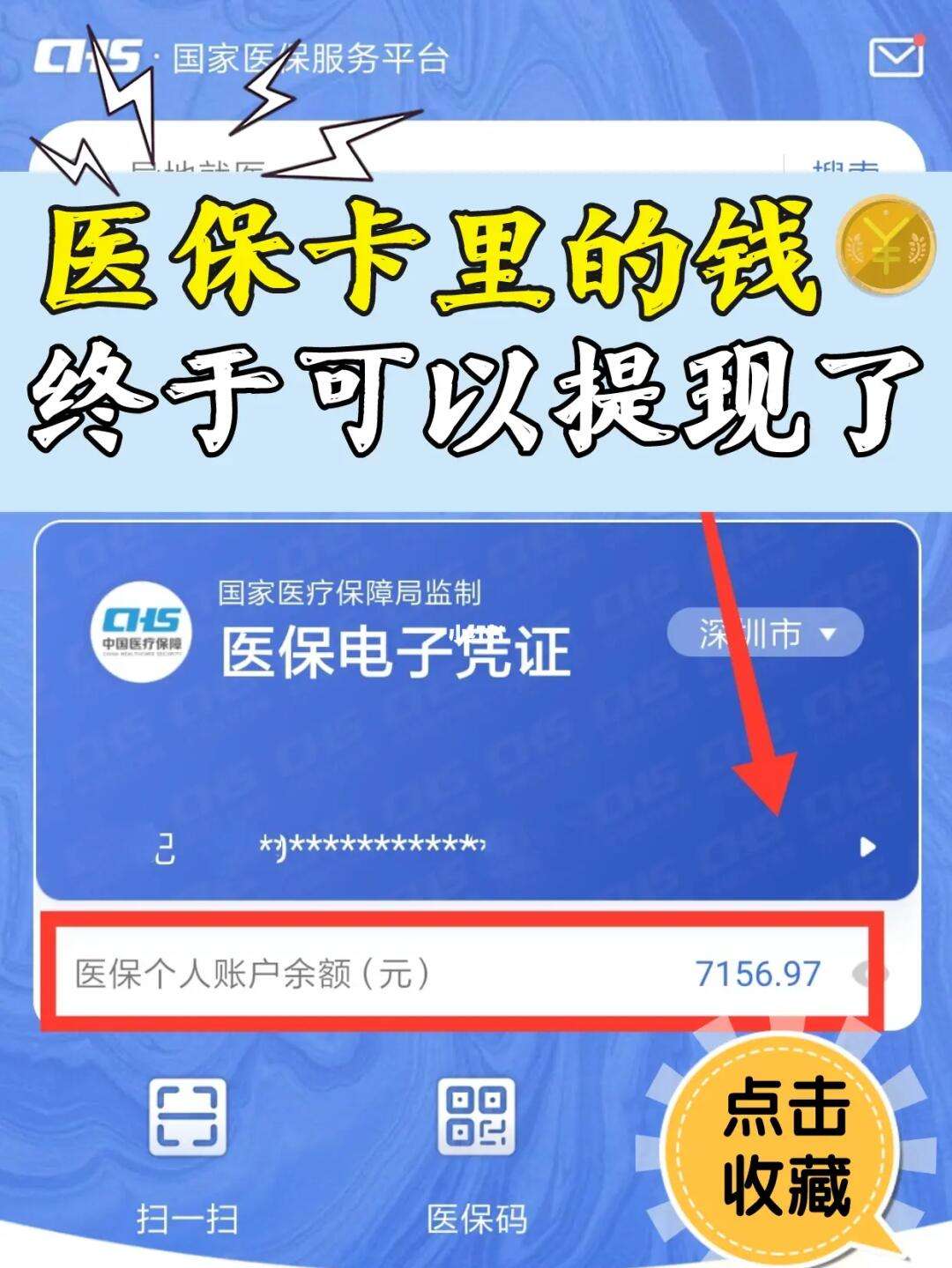 最新医保取现回收联系方式方法分析(最方便真实的医保提现24小时微信中介方法)