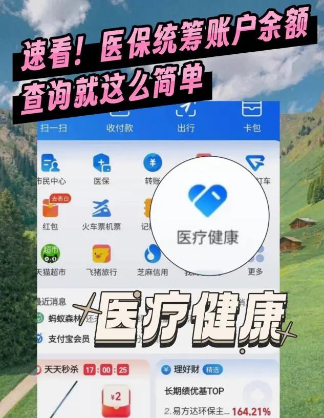 最新医保个人账户余额微信查询方法分析(最方便真实的怎么查询医保卡余额怎么用微信查询方法)