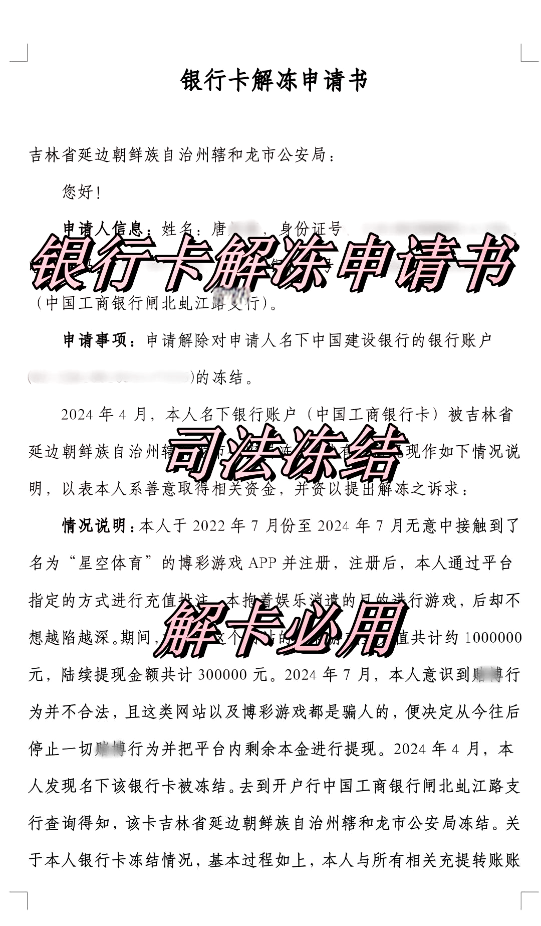 最新司法冻结怎么申请解冻方法分析(最方便真实的司法冻结怎么申请解冻微信零钱方法)