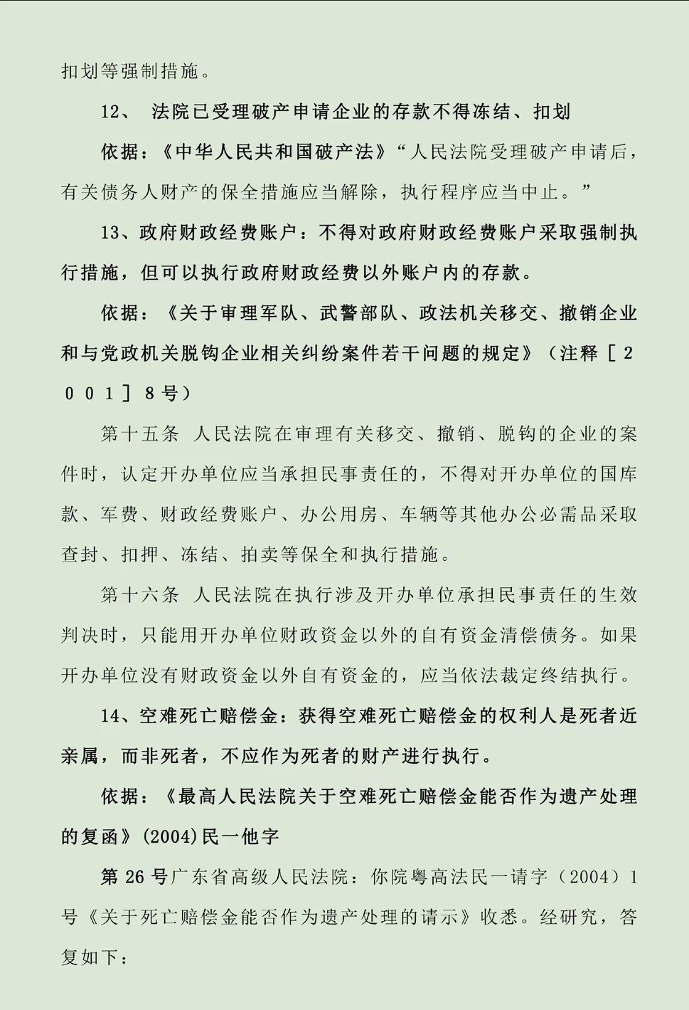 最新法院不能冻结的14种账户方法分析(最方便真实的法院不能冻结的14种账户法条方法)