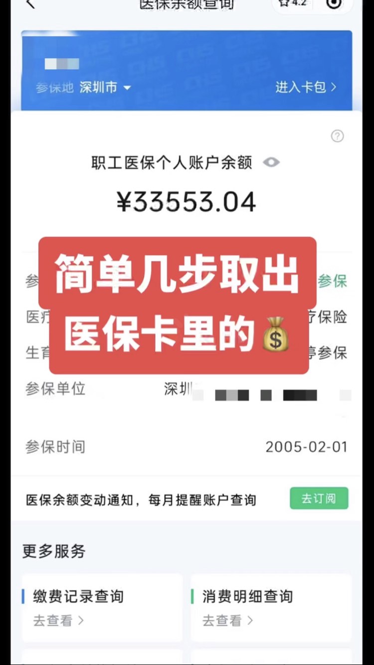 最新网上说医保提取是真的吗方法分析(最方便真实的提取医疗保险提取需要什么手续方法)