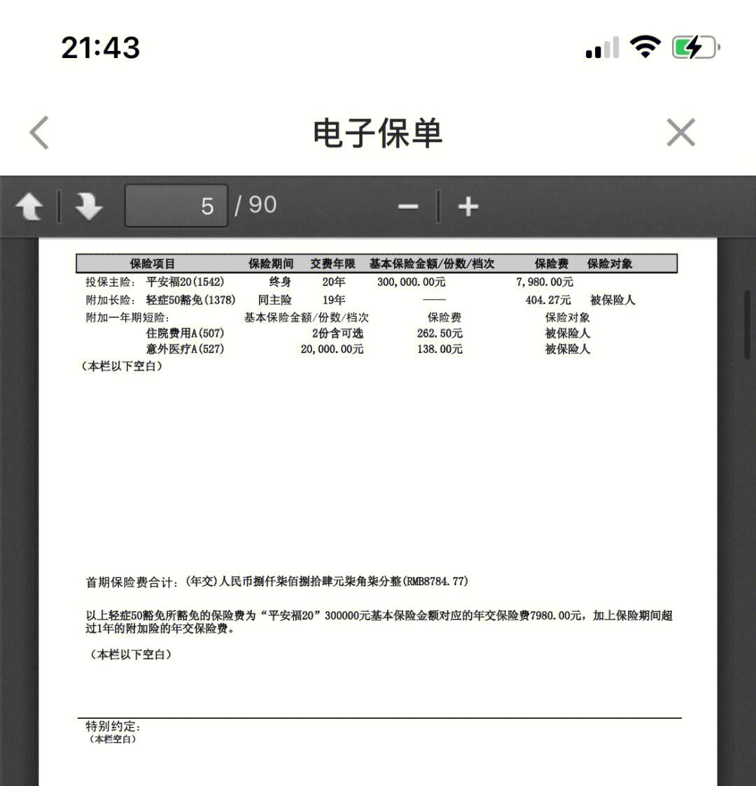 最新平安保险查询个人保单方法分析(最方便真实的平安保单查询入口方法)
